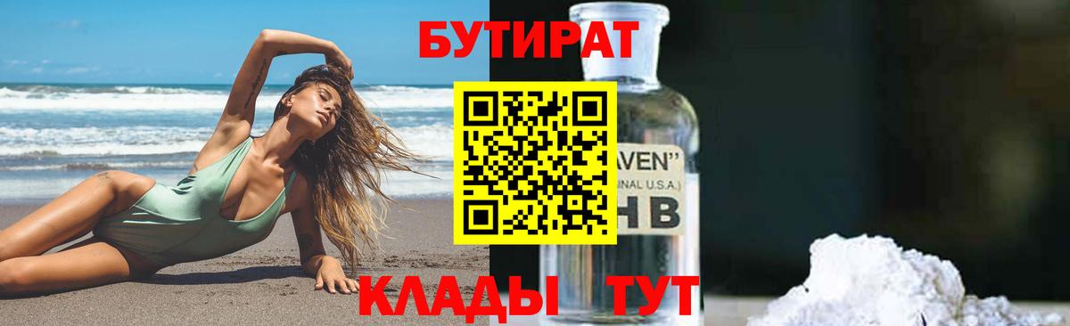 Егорьевск  БУТИРАТ жидкий экстази  Вход с VPN 