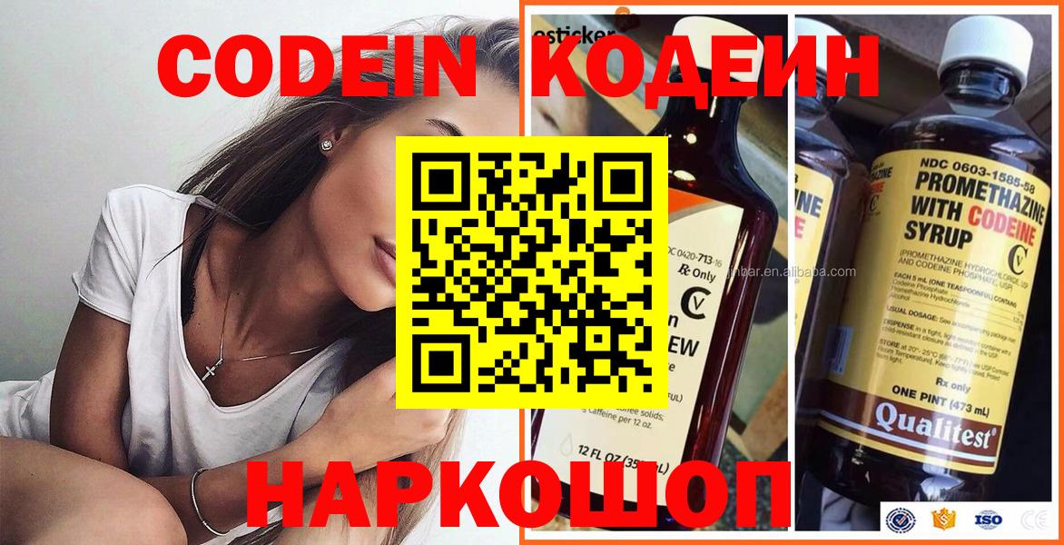 Кодеиновый сироп Lean напиток Lean (лин)  Кодеин напиток Lean (лин)  Вход с VPN  Егорьевск 