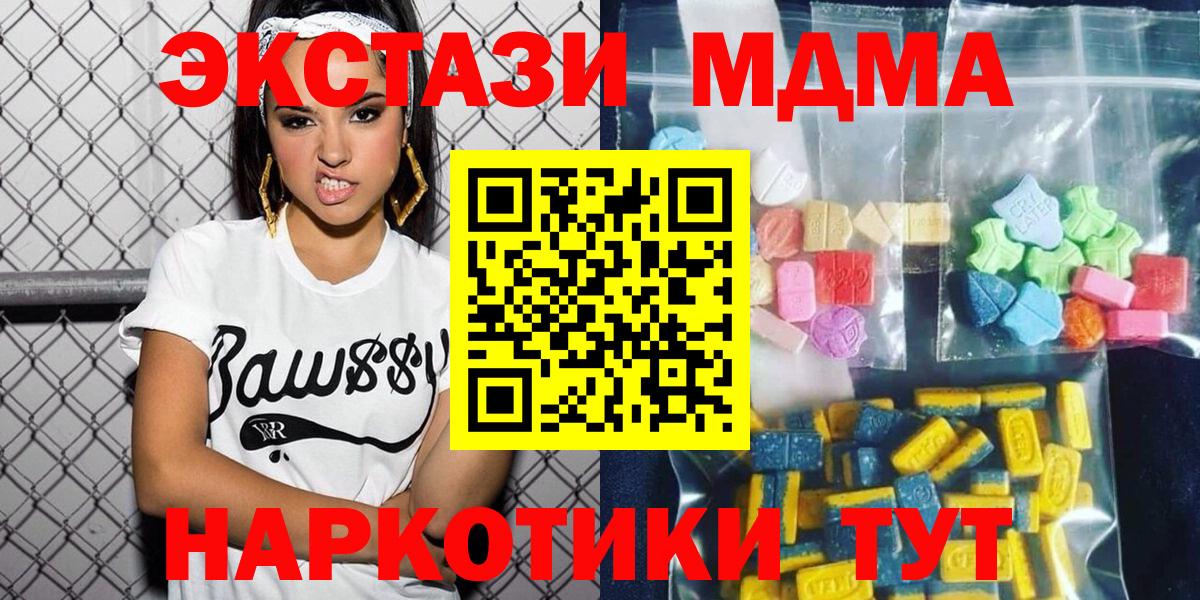 МДМА кристаллы  Вход с VPN  MDMA  Егорьевск 