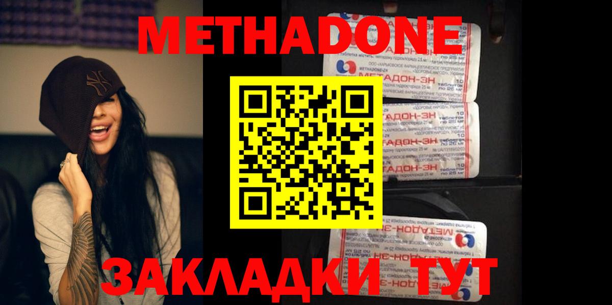 Егорьевск  МЕТАДОН белоснежный  Вход с VPN 